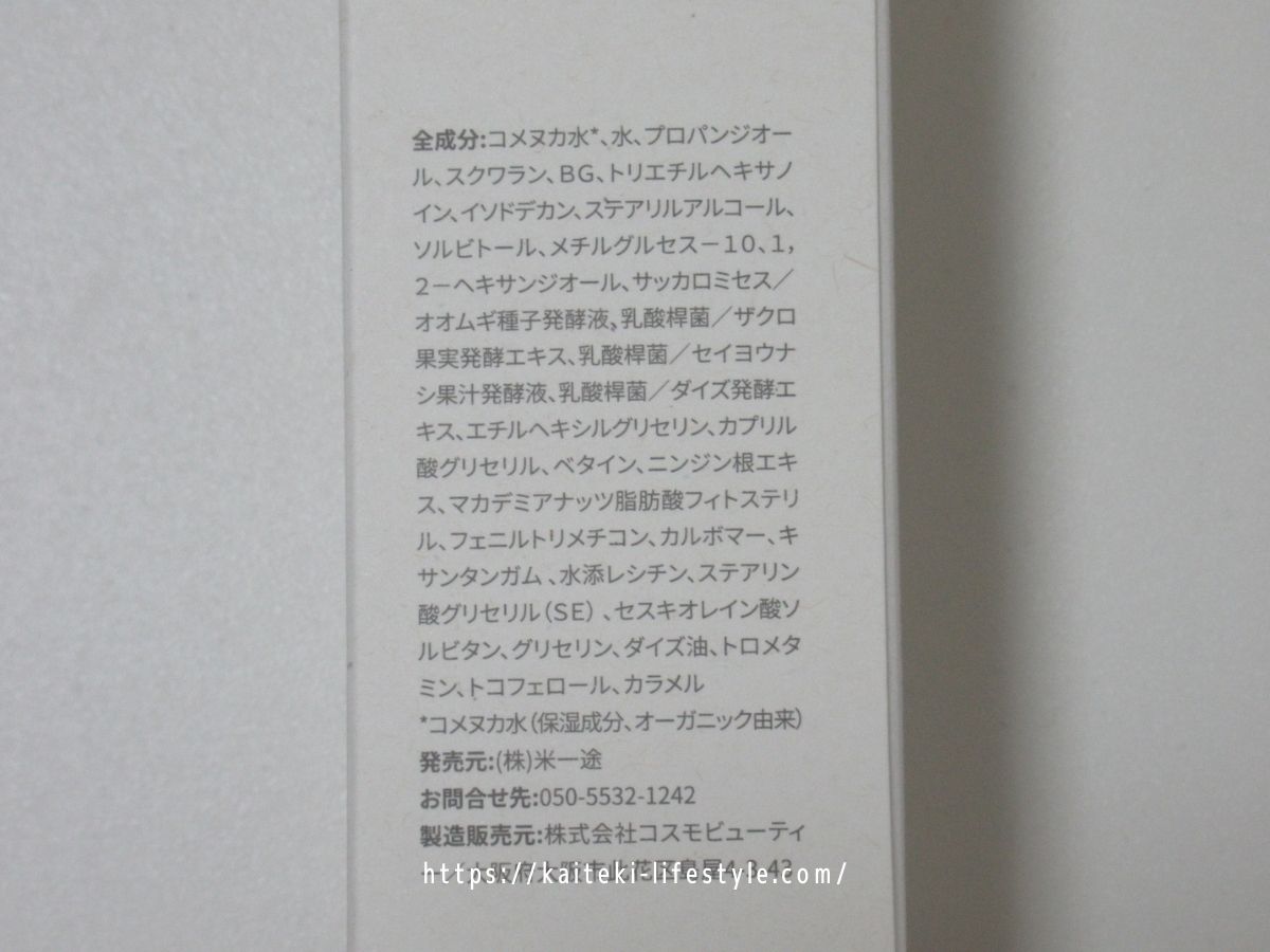 米一途　塗る米ぬかセラム